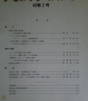 季刊 民族学研究 第49巻　全4冊揃