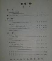 季刊 民族学研究 第42巻　全4冊揃