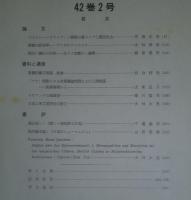 季刊 民族学研究 第42巻　全4冊揃