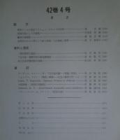 季刊 民族学研究 第42巻　全4冊揃