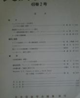 季刊 民族学研究 第48巻　全4冊揃