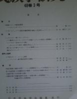 季刊 民族学研究 第48巻　全4冊揃