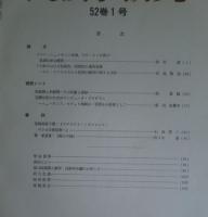 季刊 民族学研究 第52巻　全4冊揃