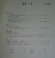季刊 民族学研究 第53巻　全4冊揃