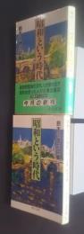 昭和という時代　鈴木治雄対談集　全2巻　中公文庫