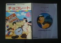 まんがはじめて物語　全60冊内第9冊欠　59冊