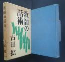 教師の話術