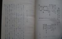 動植物民俗誌　前篇　植物に関する民俗