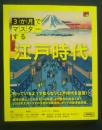 NHK　3か月でマスターする江戸時代　2025　1‐3