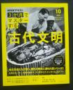 NHK　3か月でマスターする古代文明　2025．10
