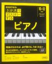 NHK　3か月でマスターする　ピアノ　2024．10‐12