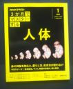 NHK　3か月でマスターする　人体　2026．1