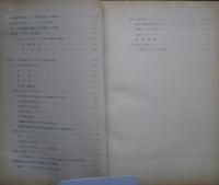 パルプ及び製紙工業化学技術研究法　上巻　訳文特集号No.20