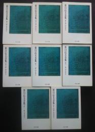 折口信夫全集　第7‐14巻　国文学篇　1－8（全8巻揃）　中公文庫