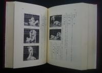 少林寺拳法教範