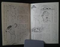 お春瞽女物語ノート　私家版