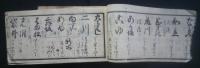 改正　諸国道中記　（京より・いせより東海道‐金毘羅象頭山）