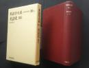 英語学大系　10‐2　英語史　3B