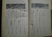 スポーツ物語　世界の名選手　日本児童文庫　51　