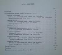 The Butterflies of the Far-East USSR =Булавоусые чешуекрылые дальнего востока Ссср -определитель