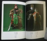 川本喜八郎の世界　三国志・アニメーション・平家物語…人形のあゆみ