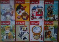 ひかりのくに　第20巻第12号・第21巻第1号‐第12号（全12冊）第22巻第1号・第2号　　15冊