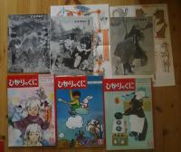 ひかりのくに　第20巻第12号・第21巻第1号‐第12号（全12冊）第22巻第1号・第2号　　15冊