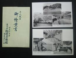 千人風呂　御絵葉書　伊豆山温泉　萬兆閣・相模屋旅館