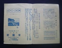 熱海の民謡　伊豆熱海温泉　常盤館