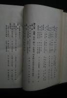 各府県学務課師範主事推薦　全国優良小学校　経営模範