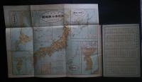 最新調査大日本分県地図 全51枚（＋朝鮮全図＝52枚）