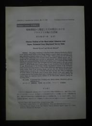 船舶調査から推定した日本周辺におけるアホウドリの海上生息域　山階鳥学誌