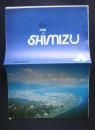 Port of Shimizu　（清水港要覧英文）