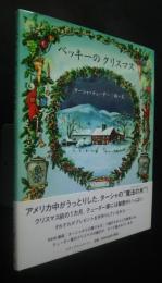 ベッキーのクリスマス