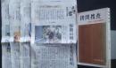 拷問捜査‐幸浦・二俣の怪事件