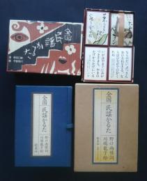 全国民謡かるた