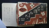 全国民謡かるた