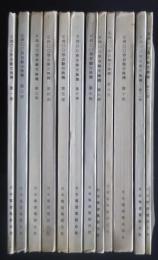 400型自動交換機　第1部‐第12部