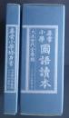 尋常小学国語読本・尋常小学修身書　大正世代全巻揃