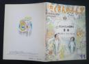 ぐにゃぐにゃ世界の冒険　月刊たくさんのふしぎ　32号