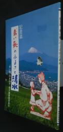 記念誌「赤い靴」のふるさと清水