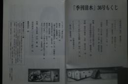 季刊清水　36　特集・大正の大合併を振り返る