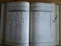 地理教育　第1巻第1号‐第9巻第3号（内第2巻第2号欠の50冊）