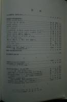 日本語研究　第1号　特集・類義語の意味論的研究　付・意味論関係文献目録