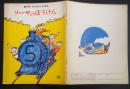 ソーヤのぼうけん　おはなしえほん　S47．11月号