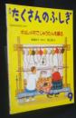 ギョレメ村でじゅうたんを織る　月刊たくさんのふしぎ　102号　1993年9月号