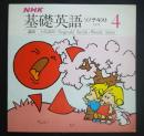 NHK基礎英語　ソノテキスト　1978．4月号