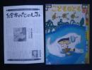 ボッボッボッ　こどものとも　1996.8月号