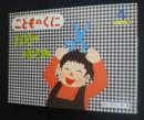 ぼくのはさみ　こどものくに‐チューリップ版　2004．4月号