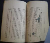 翼賛壮年叢書　16　増産部落計画の推進